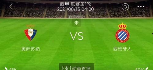 今日球赛情报爆料最新,情报爆料揭示关键对决 第2张 今日球赛情报爆料最新,情报爆料揭示关键对决 第2张